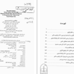 دانلود پی دی اف کتاب نمادگرایی در اندیشه‌ی ابن عربی ابراهیم مدکور PDF