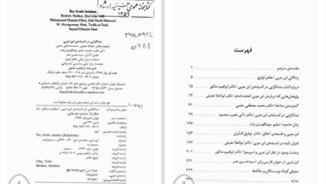 دانلود پی دی اف کتاب نمادگرایی در اندیشه‌ی ابن عربی ابراهیم مدکور PDF
