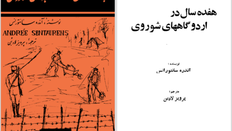 دانلود پی دی اف کتاب هفده سال در اردوگاه‌های شوروی آندره سانتورنس PDF