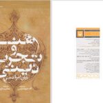 دانلود پی دی اف کتاب هنر و تجربه دینی اف. دیوید مارتین PDF