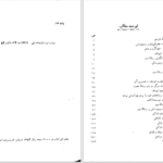 دانلود پی دی اف کتاب سفرنامۀ ابودلف در ایران ولادیمیر مینورسکی PDF