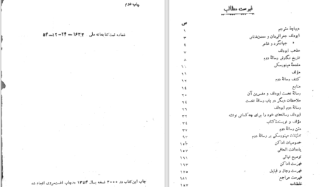 دانلود پی دی اف کتاب سفرنامۀ ابودلف در ایران ولادیمیر مینورسکی PDF