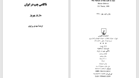 دانلود پی دی اف کتاب شورشیان آرمانخواه مازیار بهروز PDF