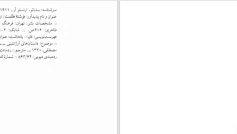 دانلود پی دی اف کتاب فرشتۀ ظلمت ارنستو ساباتو PDF