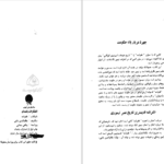 دانلود پی دی اف کتاب ظفرنامه نظام الدین شامی PDF