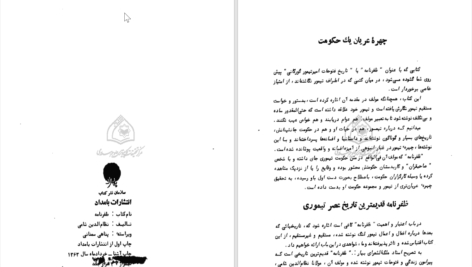 دانلود پی دی اف کتاب ظفرنامه نظام الدین شامی PDF