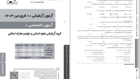 دانلود پی دی اف آزمون آزمایشی گزینه 2 گروه انسانی 10 فروردین 1403 PDF