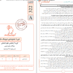 دانلود پی دی اف دوره جمع‌بندی دوپینگ ماز گروه علوم انسانی 11 فروردین 1403 PDF