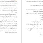 دانلود پی دی اف کتاب دفاع از بهشت برندون سندرسون PDF