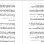 دانلود پی دی اف کتاب بازاریابی با هک رشد رایان هالیدی PDF