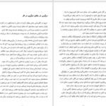 دانلود پی دی اف کتاب بیهوده نمیر اثری از خود به جای بگذار تاد هنری PDF