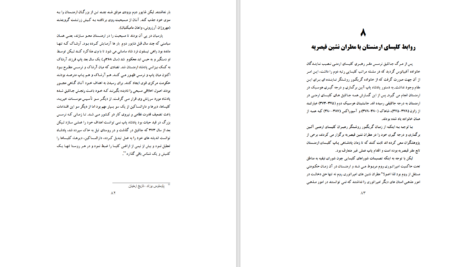 دانلود پی دی اف کتاب تاریخ کلیسای ارمنی ادیک باغداساریان PDF