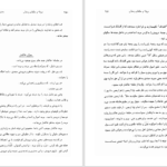 دانلود پی دی اف کتاب تاریخ پیدایش تصوف و عرفان کریم نیرومند PDF