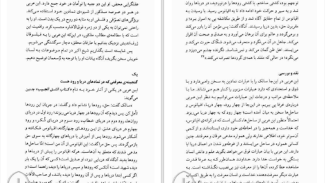 دانلود پی دی اف کتاب نمادگرایی در اندیشه‌ی ابن عربی ابراهیم مدکور PDF