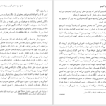 دانلود پی دی اف کتاب کیش گنوسی هانس یوناس PDF