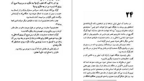دانلود پی دی اف کتاب قلبم را به تو هدیه میکنم ماری هیگینز کلارک PDF