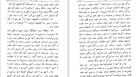 دانلود پی دی اف کتاب سفرنامۀ ابودلف در ایران ولادیمیر مینورسکی PDF