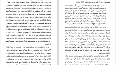 دانلود پی دی اف کتاب شورشیان آرمانخواه مازیار بهروز PDF