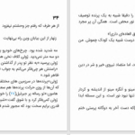 دانلود پی دی اف کتاب وقتی خدا می نوازد محمد عنبرزاده PDF