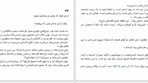 دانلود پی دی اف کتاب وقتی خدا می نوازد محمد عنبرزاده PDF
