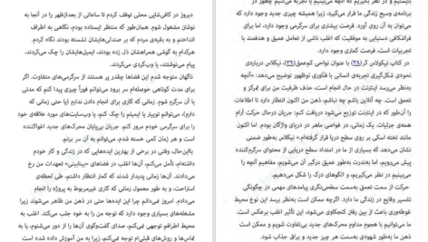 دانلود پی دی اف کتاب بیهوده نمیر اثری از خود به جای بگذار تاد هنری PDF