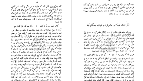 دانلود پی دی اف کتاب ظفرنامه نظام الدین شامی PDF