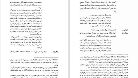 دانلود پی دی اف کتاب وسوسۀ آنتونیوس قدیس گوستاو فلوبر PDF