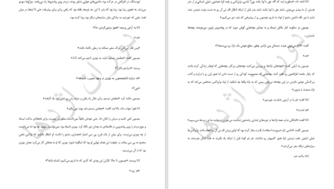 دانلود پی دی اف کتاب دفاع از بهشت برندون سندرسون PDF