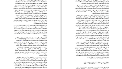 دانلود پی دی اف کتاب بازاریابی با هک رشد رایان هالیدی PDF