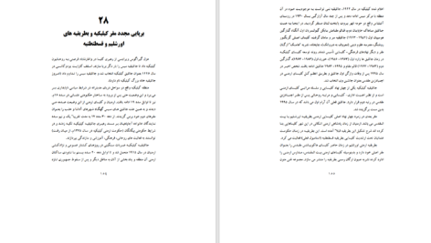 دانلود پی دی اف کتاب تاریخ کلیسای ارمنی ادیک باغداساریان PDF
