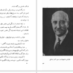 دانلود پی دی اف کتاب هم میهنان نقش آفرین مسیحی عباسعلی صالحی PDF