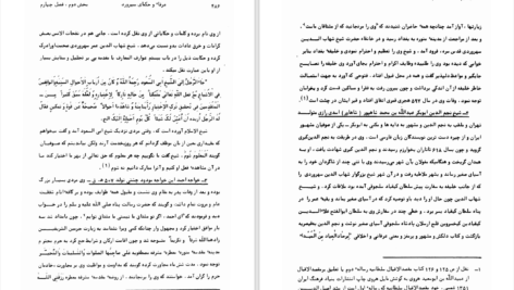 دانلود پی دی اف کتاب تاریخ پیدایش تصوف و عرفان کریم نیرومند PDF