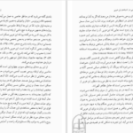 دانلود پی دی اف کتاب نمادگرایی در اندیشه‌ی ابن عربی ابراهیم مدکور PDF