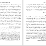 دانلود پی دی اف کتاب کیش گنوسی هانس یوناس PDF