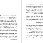 دانلود پی دی اف کتاب قلبم را به تو هدیه میکنم ماری هیگینز کلارک PDF