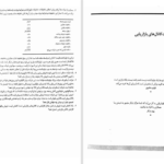 دانلود پی دی اف کتاب مدیریت بازاریابی فیلیپ کاتلر PDF