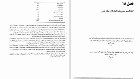 دانلود پی دی اف کتاب مدیریت بازاریابی فیلیپ کاتلر PDF