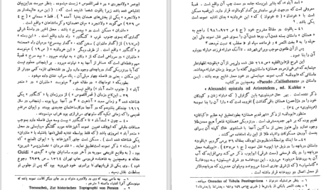 دانلود پی دی اف کتاب سفرنامۀ ابودلف در ایران ولادیمیر مینورسکی PDF