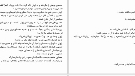 دانلود پی دی اف کتاب وقتی خدا می نوازد محمد عنبرزاده PDF