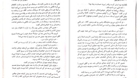 دانلود پی دی اف کتاب نامهربان من کو ؟ م.بهارلویی PDF