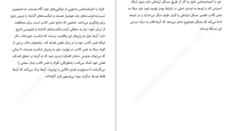 دانلود پی دی اف کتاب بیهوده نمیر اثری از خود به جای بگذار تاد هنری PDF