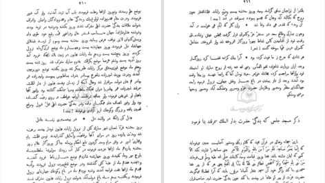 دانلود پی دی اف کتاب ظفرنامه نظام الدین شامی PDF