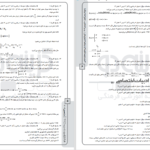 دانلود پی دی اف آزمون آزمایشی گزینه 2 گروه انسانی 10 فروردین 1403 PDF