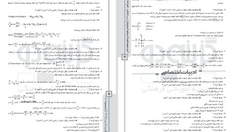 دانلود پی دی اف آزمون آزمایشی گزینه 2 گروه انسانی 10 فروردین 1403 PDF