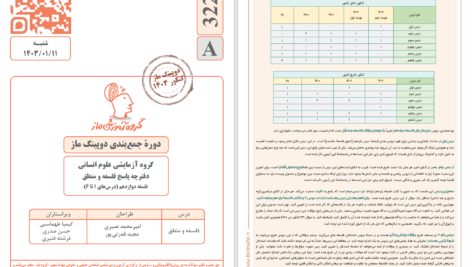 دانلود پی دی اف دوره جمع‌بندی دوپینگ ماز گروه علوم انسانی 11 فروردین 1403 PDF