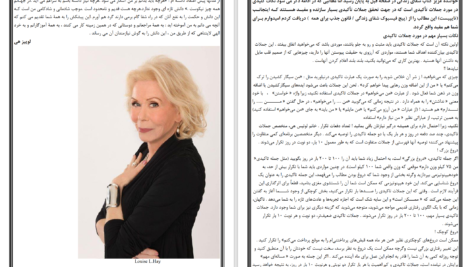دانلود پی دی اف کتاب شفای زندگی لوئیز هی PDF