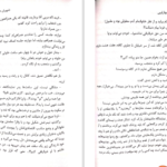 دانلود پی دی اف کتاب نامهربان من کو ؟ م.بهارلویی PDF