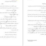 دانلود پی دی اف کتاب دفاع از بهشت برندون سندرسون PDF
