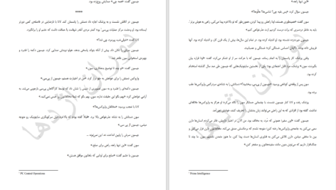 دانلود پی دی اف کتاب دفاع از بهشت برندون سندرسون PDF