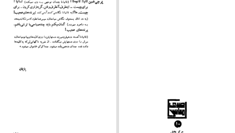 دانلود پی دی اف کتاب انگل ماکسیم گورکی PDF